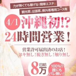 これが沖縄式の人妻エステ　那覇出張専門店のメッセージ用アイコン