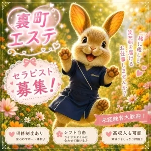 裏町エステのメッセージ用アイコン