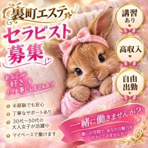 裏町エステのメッセージ用アイコン