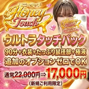 Honey Touch(ハニータッチ)のメッセージ用アイコン