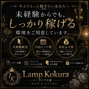小倉メンズエステLampのメッセージ用アイコン