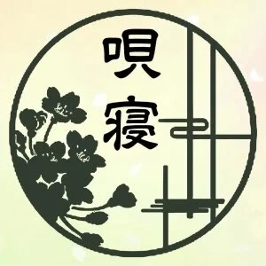 唄寝～UTANE～すすきの店