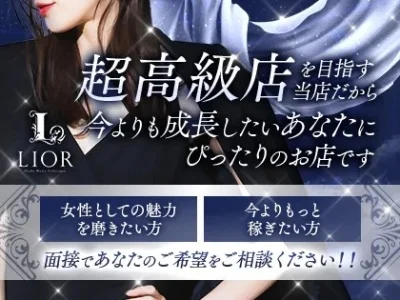 LIOR(リオール)のメッセージ用アイコン