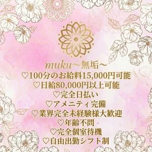 muku～無垢～のメッセージ用アイコン