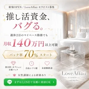 Love Affairのメッセージ用アイコン