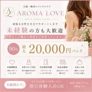 Aroma Love～アロマラブ～ 梅田のメッセージ用アイコン