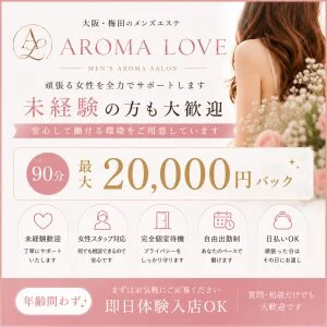 Aroma Love～アロマラブ～ 梅田のメッセージ用アイコン