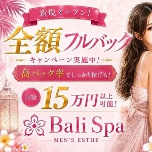 Bali Spa - バリスパ -のメッセージ用アイコン