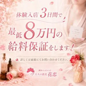 大人の指先 花恋のメッセージ用アイコン