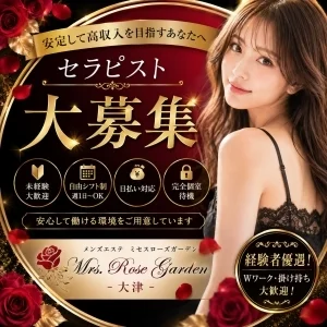 Mrs.Rose Garden大津のメッセージ用アイコン