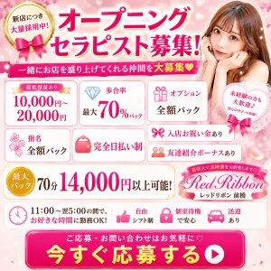 Red Ribbon（レッドリボン）立川のメッセージ用アイコン