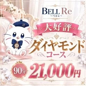 BELL Re ～ベルレ～のメッセージ用アイコン