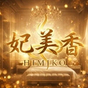 妃美香 岐阜岐南ルームのメッセージ用アイコン