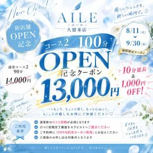 AILE - エール - 久留米店のメッセージ用アイコン