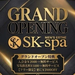 SK-spaのメッセージ用アイコン