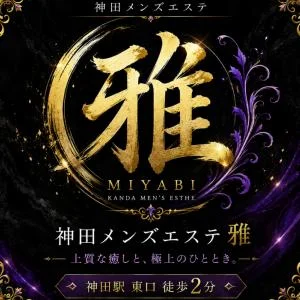神田メンズエステ雅のメッセージ用アイコン
