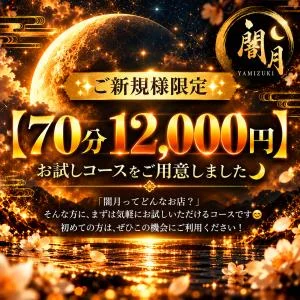 闇月～YAMITSUKI～のメッセージ用アイコン