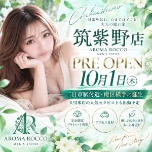 AROMA　ROCCO　筑紫野店のメッセージ用アイコン