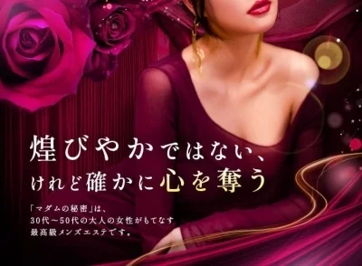 マダムの秘密　日本橋エリアのメッセージ用アイコン