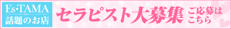 求人情報へのリンク|メンズエステのセラピスト求人【エスタマ求人】