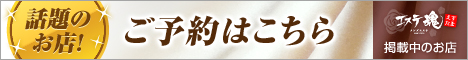ご予約はこちら｜メンズエステ・アロマの店舗情報サイト【エステ魂】